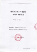 <font color='#FF0000'>關(guān)于預(yù)制裝配式住宅部品生產(chǎn)項目的公示</font>